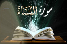 4 Ayat Surah An-Nisa...