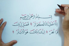 Surat Al-Kautsar, Surat...