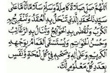 Shalawat Nariyah: Salah...