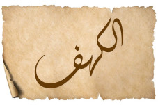 Bolehkah Membaca Al-Kahfi...