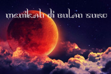 Menikah di Bulan Suro,...