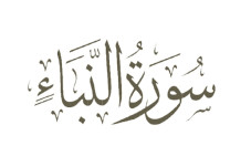 Bacaan 4 Ayat Terakhir...