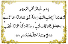 Surat Al-Lahab Ayat...