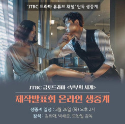 3 Alasan Kamu Harus Nonton K-Drama The World of The Married