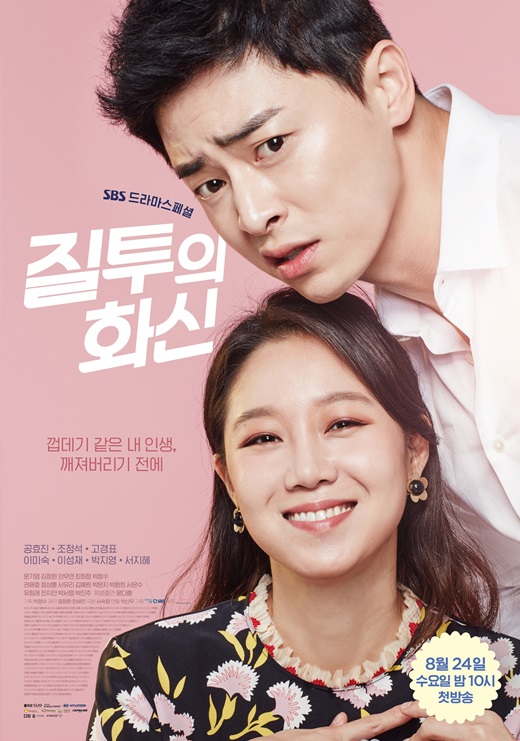 Peringati Bulan Peduli Kanker Payudara, Yuk, Nonton Drama Korea Jealousy Incarnate!