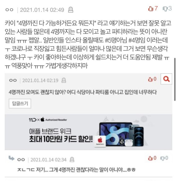 Kai EXO Dikritik karena 'Pesta' Ultah Bareng Ravi VIXX saat Kasus COVID-19 Melonjak