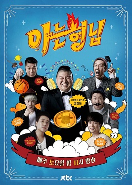 Rekomendasi 7 Variety Show untuk Pencinta Komedi dan K-Pop