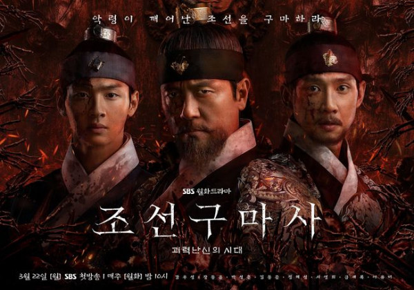 Selain 'Racket Boys', Ini Drama-Drama SBS yang Menuai Kontroversi