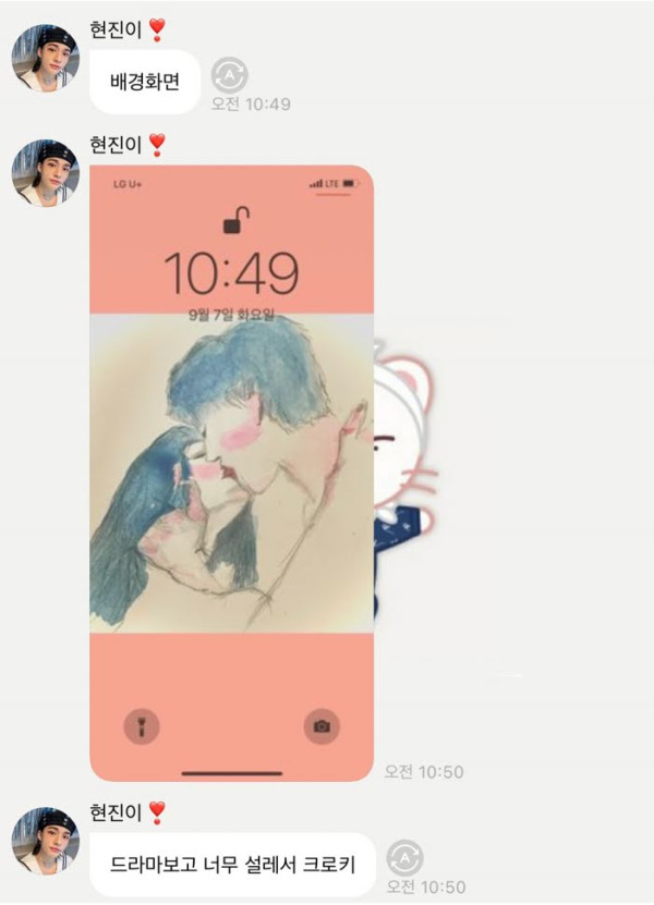 Rumor Hyunjin dan Karina Pacaran, Ini Gambar Asli Background Ponsel Hyunjin