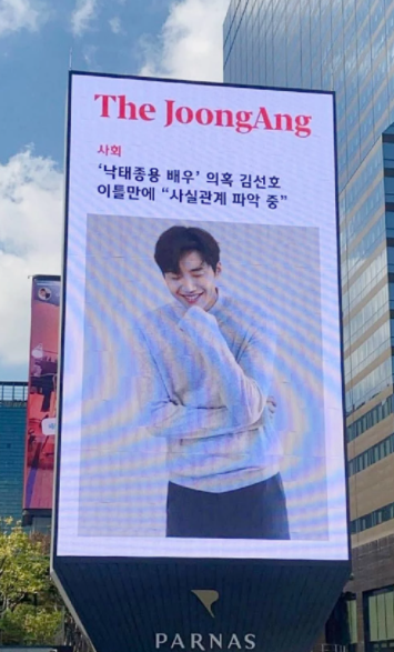 KBS Pecat sang Aktor, Artikel Skandal Kim Seon Ho Terpampang di Baliho Coex Seoul