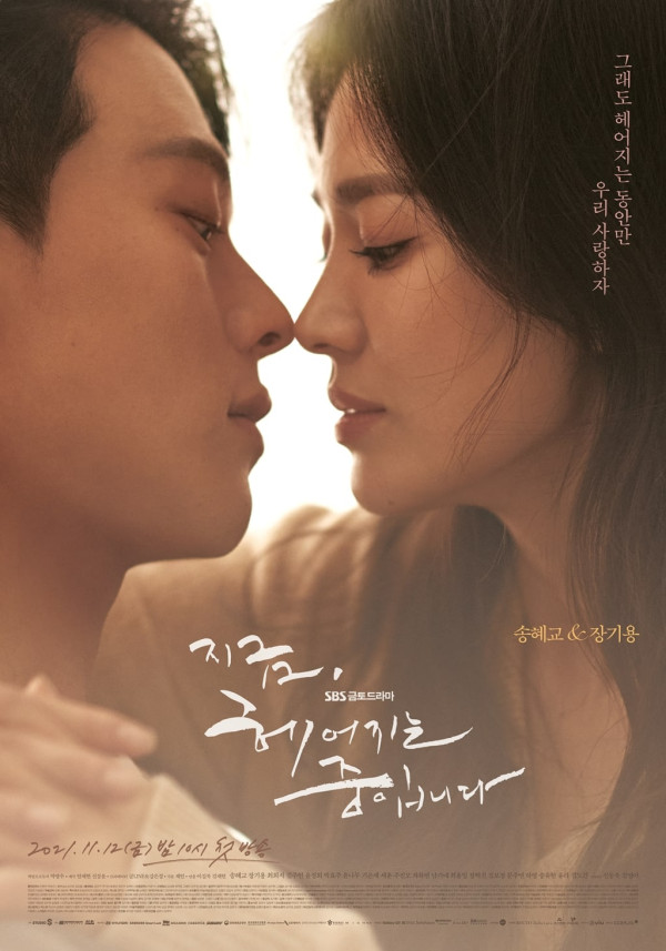 Jang Ki Yong dan Song Hye Kyo Mesra di Poster Now We Are Breaking Up