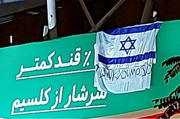 Bendera Israel dan Spanduk...