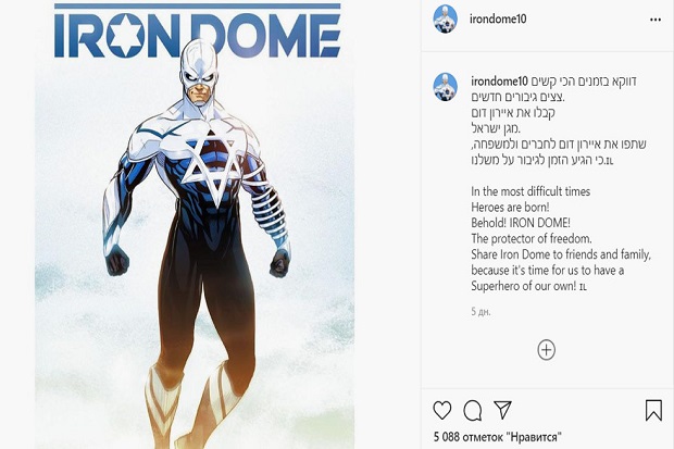 Iron Dome Dibuat Superhero...