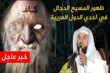 Kisah Kelahiran Dajjal...