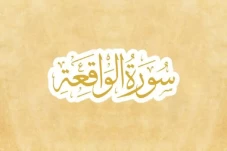 Keutamaan Membaca Al-Waqiah...