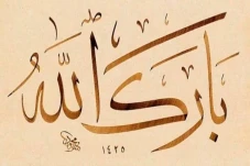 Memahami Ucapan Barakallah...