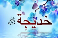 Biografi Sayyidah Khadijah...