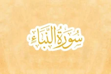 Tadabbur Surat An-Naba:...