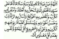 Bacaan Selawat Nariyah,...