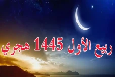 Asal-usul Bulan Rabiul...