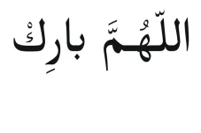 Arti Allahuma Barik...