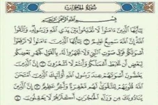 Surat Al Hujurat Full...