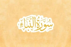 10 Ayat Terakhir Surat...