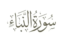 Bacaan 4 Ayat Terakhir...