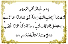 Surat Al-Lahab Ayat...