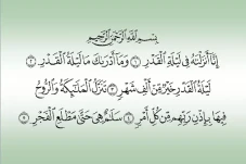 Tadabur Surat Al Qadr,...