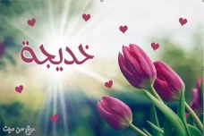 Mulianya Khadijah Radhiyallahuanha,...