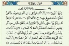 Surat Al Hujurat Full...