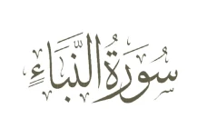 Bacaan 4 Ayat Terakhir...