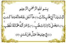 Surat Al-Lahab Ayat...