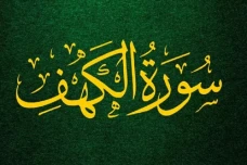Istiqamah Baca Surat...