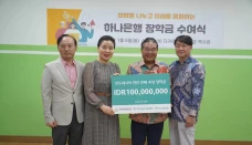Hana Bank Salurkan Beasiswa...