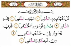 Cara Membaca Tajwid Surat An-Nas Beserta Penjelasannya