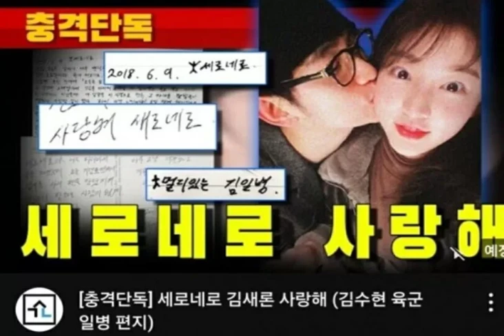 Kim Soo Hyun Kirim Surat...