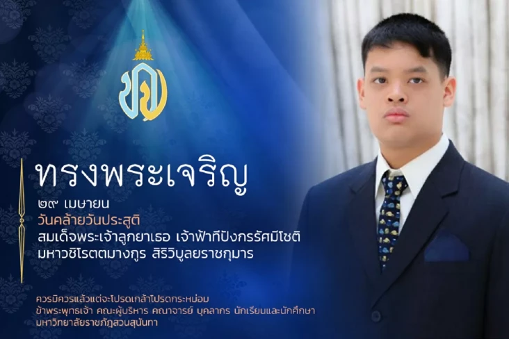 Profil Dipangkorn Rasmijoti,...