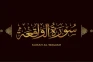 Surat Al Waqiah, Amalan...